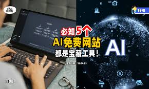 只会用ChatGPT❓】推荐这5个「 免费AI网站⚡️」真的是被低估的 ...
