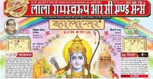 It is the only accurate and reliable hindi almanac existing in the market. Lala Ramswaroop Calendar 2021 Pdf Download Free Apk Ramnarayan Hindu Panchang