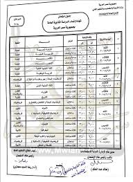 جدول امتحانات محافظة الدقهلية 2021 ابتدائي واعدادي. Ø¬Ø¯ÙˆÙ„ Ø§Ù…ØªØ­Ø§Ù†Ø§Øª Ø§Ù„Ø«Ø§Ù†ÙˆÙŠØ© Ø§Ù„Ø¹Ø§Ù…Ø© 2018 Ù…Ù† Ù…ÙˆÙ‚Ø¹ ÙˆØ²Ø§Ø±Ø© Ø§Ù„ØªØ±Ø¨ÙŠØ© ÙˆØ§Ù„ØªØ¹Ù„ÙŠÙ… Ø§Ù„Ù†Ù‡Ø§Ø¦ÙŠ Ù…ØµØ±