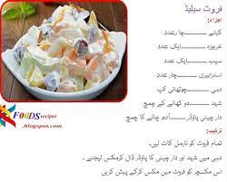 Fruit Salad Recipe In Urdu Fruit Salad Recipes Cold Coffee Recipes Fun Cooking