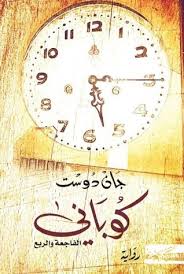 و اذا كنت تريد كتابة مقالة قم بالتسجيل لتصبح عضواً. ÙƒÙˆØ¨Ø§Ù†ÙŠ By Jan Dost