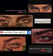عيونهـا Iphone Wallpaper Quotes Love Beautiful Disney Quotes Cover Photo Quotes