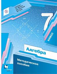 Гдз алгебра 7 класс учебник мерзляк. Liniya Umk A G Merzlyaka Algebra 7 9 B Izdatelstvo Drofa Ventana Graf