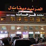 مطعم فرحات الفروانية محليات الكويت