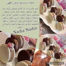 Pin By Sonia Sonia On Gateau Eid Sweets Food Recipies Algerian Recipes