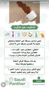 Pin By Abeer Jaffar On ازاله البقع Life Hacks Home Care Life