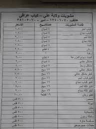 مطعم و مشويات ولاية علي الأسعار المنيو الموقع مطاعم و كافيهات البحرين