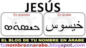 Tatuajes bonitos y originales de los que no te arrepentirás. Tu Nombre En Arameo Para Tatuajes Nombres En Letras Arabes Nombres En Arabe Tatuajes De Nombres