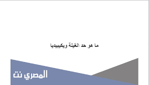 القتل العمد، والقتل شبه العمد، والقتل الخطأ، ويتم التفريق بين كل نوع من أنواع القتل بالاعتماد على قصد القاتل، ونوع الأداة المستخدمة. Nwl3xurctc5nxm