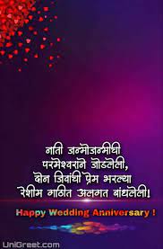Best À¤²à¤ À¤¨ À¤¶ À¤­ À¤ À¤ À¤¸ À¤¦ À¤¶ Marathi Anniversary Wishes Images Banner Status Pics 3.3k likes · 33 talking about this. marathi anniversary wishes images