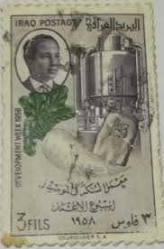 طابع نادر يحمل صورة معمل السكر في الموصل في عهد الملك فيصل الثاني Postage Stamp Collecting Post Stamp Iraq