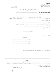 طلب استخراج بيان قيد أو غياب
