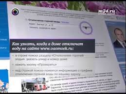 Публиковать интерактивные графики отключений горячей воды по адресам в москве начали лет пять назад. Grafik Otklyucheniya Goryachej Vody 2021 V Moskve Po Adresu Moek