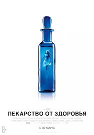 лекарство от здоровья фильм 2017 смотреть онлайн в хорошем качестве Lekarstvo Ot Zdorovya A Cure For Wellness 2016 Smotret Onlajn Besplatno