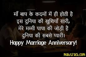 Anniversary wishes for parents in hindi. Happy Marriage Anniversary Wishes For Parents In Hindi