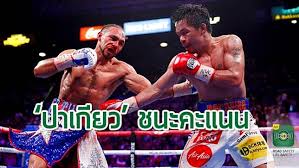 บรรยากาศในลาสเวกัส ประเทศสหรัฐอเมริกา กำลังคึกคักรับศึกมวยโลก ระหว่าง ฟลอยด์ เมย์เวทเธอร์ จูเนียร์ แชมป์ผู้ไร้พ่ายชาวอเมริกัน กับ แมนนี ปา. Obs Line Scdn Net 0hfdtqhuwlowtjkbi Sm9gphn Ogr