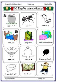 بالصور قاموس كلمات منهج اللغة الانجليزية اولى ابتدائي الفصل الدراسي الثاني