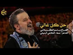 رحل كل غالي الرادود باسم الكربلائي Youtube Youtube Fictional Characters Character