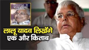 Lalu Yadav से मिले Gopalganj to Raisina के Writer Nalin Verma, बोले जल्द  आएगी उनकी दूसरी Book