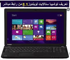 وهذة كانت افضل طريقة من وجهة نظرى لتعريف اى لاب توب توشيبا من الموقع الرسمى بالتعريفات الاصلية بدلا من برامج جلب التعريفات واسطوانات الكوبرا والعديد من الطرق. ØªØ¹Ø±ÙŠÙØ§Øª ØªÙˆØ´ÙŠØ¨Ø§ Satellitec640 Ù…ÙˆÙ‚Ø¹ ØªØ¹Ø±ÙŠÙØ§Øª ØªÙˆØ´ÙŠØ¨Ø§ Ø§Ù„Ø´Ø±Ù‚ Ø§Ù„Ø§ÙˆØ³Ø· Papayaaday