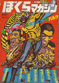 revuelust おしゃれまとめの人気アイデア pinterest joe man 古い雑誌 昭和 漫画 漫画雑誌