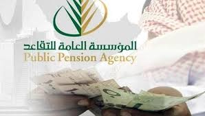 المؤسسة العامة للتقاعد هي مؤسسة حكومية مستقلة تتبع إداريا وزارة المالية السعودية، تعنى المؤسسة بتوفير المعاشات التقاعدية للموظفين الذي عملوا في القطاعين المدني والعسكري الحكومي، كما تعنى المؤسسة بإدارة جميع شئون التقاعد في المملكة العربية. Ù…Ø¤Ø³Ø³Ø© Ø§Ù„ØªÙ‚Ø§Ø¹Ø¯ Ø§Ù„Ø¹Ø³ÙƒØ±ÙŠØ©