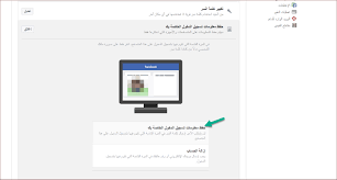 كيف يمكنني تسجيل دخول فيس بوك؟ يمكنك تغيير كلمة مرورك على facebook إذا قمت بتسجيل الدخول بالفعل. Ø·Ø±ÙŠÙ‚Ø© ØªØ³Ø¬ÙŠÙ„ Ø§Ù„Ø¯Ø®ÙˆÙ„ Ø¥Ù„ÙŠ ØµÙØ­ØªÙƒ Ø§Ù„Ø´Ø®ØµÙŠØ© Ø¹Ù„ÙŠ Ø§Ù„ÙÙŠØ³ Ø¨ÙˆÙƒ ØµØ¯ÙŠ Ø§Ù„Ù‚Ø§Ù‡Ø±Ø©