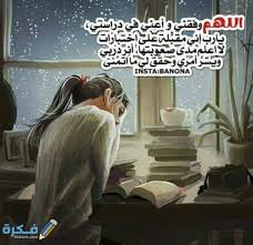 التعليم العالى تبدأ استعدادت موسم التنسيق للعام الجامعى 2021 / 2022. Ø£ÙØ¶Ù„ 50 Ø¯Ø¹Ø§Ø¡ Ø¸Ù‡ÙˆØ± Ø§Ù„Ù†ØªÙŠØ¬Ø© Ù…ÙƒØªÙˆØ¨ ÙˆÙ…Ø³ØªØ¬Ø§Ø¨ Ù…ÙˆÙ‚Ø¹ ÙÙƒØ±Ø©