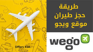 حجز ويجو حجز طيران وفنادق بارخص سعر عروض الطيران Extrastoresoffers