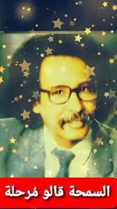 ﻋﻤﻨﺎ ﺍﻟﺤﺎﺝ ﻭﺩ ﻋﺠﺒﻨﺎ في ﺍﻟﻔﺮﻳﻖ ﻳﺎﻫﻮ ﺍﻟﺮﻛﻴﺰﺓ ﻫﻮ ﺍﻟﺒﺸﻴﻞ ﺣﻤﻞ ﺍﻟﺮﺑﺎﻋﺔ ﻭﻋﻨﺪﻭ ﻛﻠﻤﺔ  ﻋﻠﻰ ﺍﻟﺠﻤﺎﻋﺔ في ﺍﻟﻔﺮﻳﻖ ﺑﺎﻗﻴﻠﻨﺎ ﺗﺎﻳﺔ ﻭﻛﻞ ﻃﻴﺐ ﻟﻴﻬﻮ ﻏﺎﻳﺔ ﻟﻠﻀﻌﻴﻒ ﺗﻠﻘﺎﻫﻮ ﺳﺎﻧﺪ  ﻭﻳﻘﻬﺮ ﺍﻟﻜﻌﺐ ﺍﻟﻤﻌﺎﻧﺪ ﻟﻠﻀﻴﻮﻑ ﺩﻳﻮﺍﻧﻪ