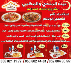 مجموعة مطاعم بيت المندي والمظبي Home Facebook