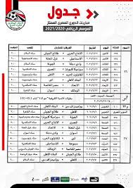 جدول مباريات الجولة العاشرة في الدوري المصري. Ø§Ø®Ø¨Ø§Ø± Ø§Ù„Ø²Ù…Ø§Ù„Ùƒ ØªØ±Ù†Ø¯ Ù…ØµØ± Ø§Ù„ÙŠÙˆÙ… Ø§Ù„Ø¬Ø¨Ù„Ø§ÙŠØ© ØªÙ†Ø´Ø± Ø¬Ø¯ÙˆÙ„ Ø§Ù„Ø¯ÙˆØ±ÙŠ
