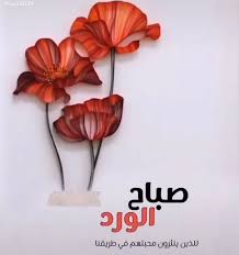 Pin By Mouza Ae On صباحات جديدة ٢ Animated Images Good Morning Morning Quotes