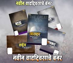 Marathi Birthday Banner Background Full Hd Download Archives Marathi Banner Choose from over a million free vectors, clipart graphics, vector art images, design templates, and illustrations created by artists worldwide! marathi birthday banner background full