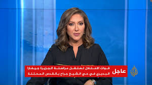 علق المتحدث باسم حركة حماس عبد اللطيف القانوع، مساء اليوم السبت، على اعتقال شرطة الاحتلال الإسرائيلي لمراسلة قناة الجزيرة جيفارا البديري في حي الشيخ جراح، خلال تأدية عملها. Oraass8i6lrmam