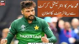 Mohammad amir is the toughest bowler i have faced in international cricket. Pakistan S Mohammad Amir Has Announced His Retirement From International Cricket Youtube