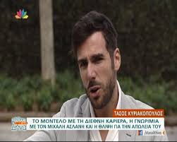 Free and open company data on greece company κυριακοπουλοσ π. Tasos Kyriakopoylos To Montelo Me Th Die8nh Kariera Kai H Gnwrimia Me Ton Mixalh Aslanh Video Zinapost Gr