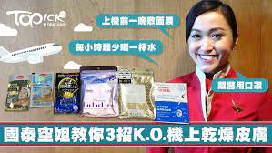 國泰空姐擊退機上乾燥皮膚空姐公開保濕偏方 香港經濟日報 topick 職場 d180129 general knowledge knowledge skin