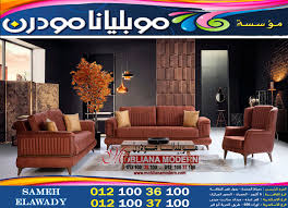 انتريهات 2024 2025 mobliana furniture living room modern room