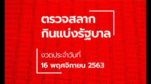 ถ่ายทอดสดการออกสลากกินแบ่งรัฐบาล งวดวันที่ 16 สิงหาคม 2563 รางวัลที่ 1 945811. à¸•à¸£à¸§à¸ˆà¸«à¸§à¸¢ 16 à¸žà¸¤à¸¨à¸ˆ à¸à¸²à¸¢à¸™ 2563 à¸•à¸£à¸§à¸ˆà¸£à¸²à¸‡à¸§ à¸¥à¸— 1 à¸œà¸¥à¸ªà¸¥à¸²à¸à¸ à¸™à¹à¸š à¸‡à¸£ à¸à¸šà¸²à¸¥