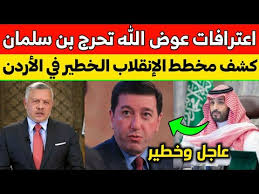 يشغل عوض الله حالياً منصِب الرئيس التنفيذي لشركة طموح والتي تتخذ من مدينة دبي الإماراتية مقرًا لها. Ø¹Ø§Ø¬Ù„ Ø§Ø¹ØªØ±Ø§ÙØ§Øª Ø¨Ø§Ø³Ù… Ø¹ÙˆØ¶ Ø§Ù„Ù„Ù‡ ØªØ­Ø±Ø¬ Ø¨Ù† Ø³Ù„Ù…Ø§Ù† ÙˆØªÙƒØ´Ù Ù…Ø®Ø·Ø· Ø§Ù„Ø¥Ù†Ù‚Ù„Ø§Ø¨ ÙÙŠ Ø§Ù„Ø£Ø±Ø¯Ù† Youtube