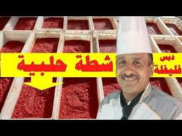 طريقة تحضير الشطة الحلبية الحلوة دبس الفليفلة الحلوة الشطة الحلوة من منكهات الطعام التي تدخل في العديد Dehydrator Recipes Stuffed Peppers Dehydrated Food