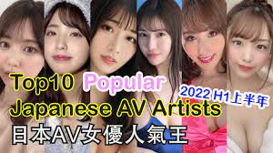 Top10 十大】Top10 popular Japanese AV artist ranking 十大日本av 女優人氣王2022 H1 -  YouTube