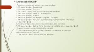 Мдэд характеризуется триадой основных клинических симптомов 2: Progressiruyushaya Myshechnaya Distrofiya Bekkera Prezentaciya Doklad