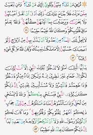 Maybe you would like to learn more about one of these? Tajwid Surat Al Ahzab Ayat 52 Dan 53 Masrozak Dot Com