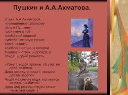 Поэтическая антология по истории русского стиха. Lyubovnaya Lirika Anny Ahmatovoj Vypolnila Uchenica 11 A Klassa Sedova Yu A Nauchnyj Rukovoditel Guzhova V V Prezentaciya Doklad