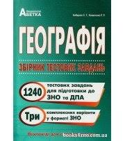 Слідкуйте за новинами зно 2020 у соціальних мережах: Geografiya Zno 2021 Knigi Kupiti Kompleksne Vidannya Dovidnik Testi Cina Ukrayina Kiyiv