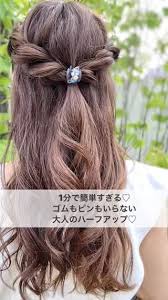 クリップ１つで簡単に 大人のハーフアップです 30代 ヘアアレンジ 髪型 ロング アレンジ ヘア アイディア