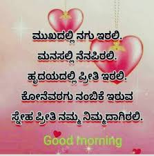 Birthday Wishes To My Wife In Kannada Pin By Nagaraj Kammar On Gm Quotes Morning Quotes Happy Morning Quotes Love Quotes In Kannada