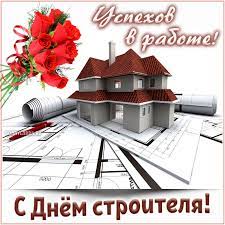 Когда нужно было дождаться выплаты несколько дней, и кончалась лицензия, без проблем дали бонусные дни для работы и не оставили в беде. Kogda Den Stroitelya V Ukraine 2021 Istoriya Prazdnika Pozdravlenie Otkrytki I Kartinki Na Vajber Telegraf